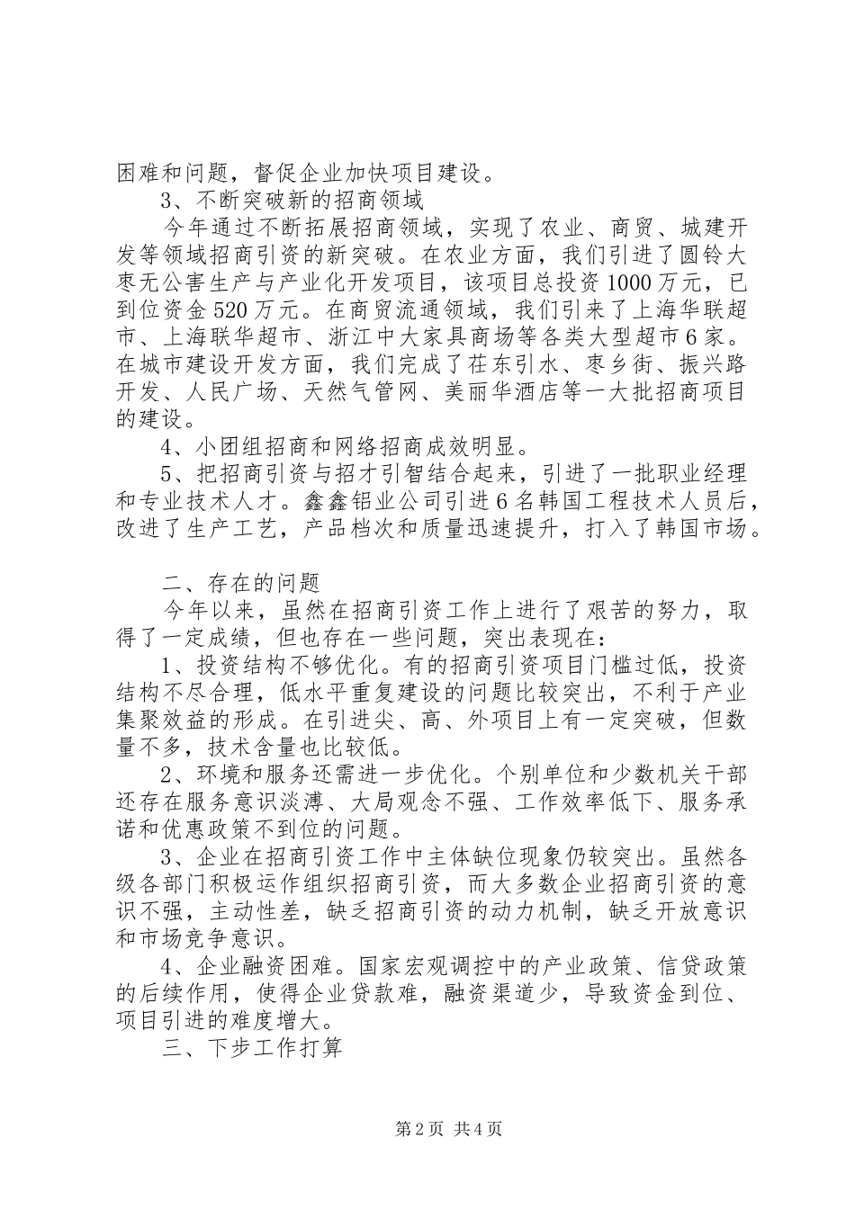 Ｘ县上半年招商引资工作总结和下半年工作计划_第2页
