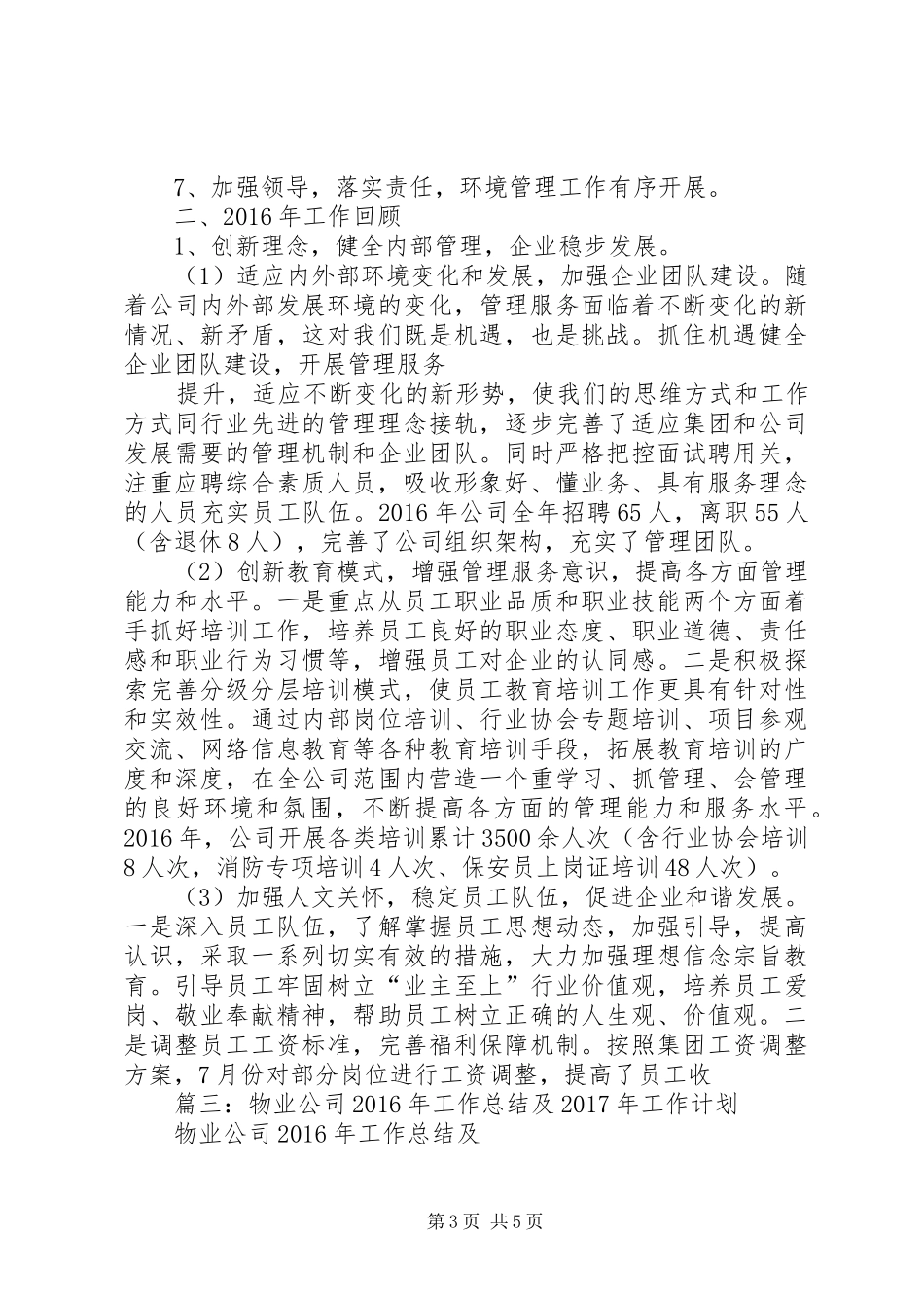 市房产管理中心XX年工作总结及XX年工作计划_第3页