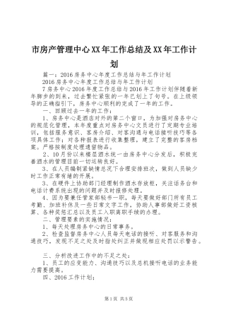 市房产管理中心XX年工作总结及XX年工作计划