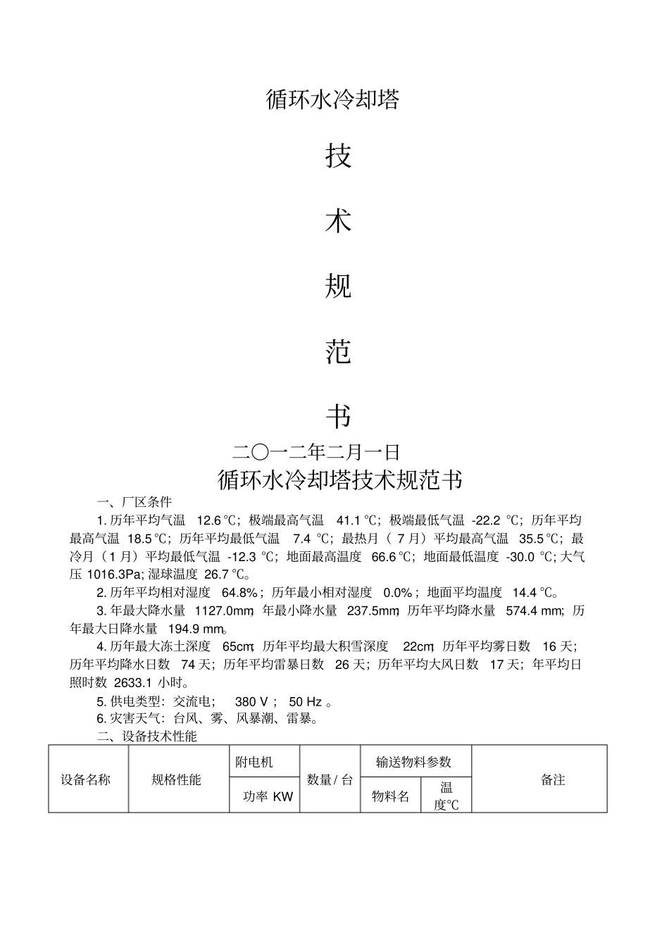 冷却塔技术规范书_第1页