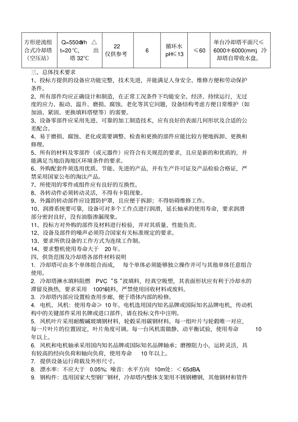 冷却塔技术规范书_第2页