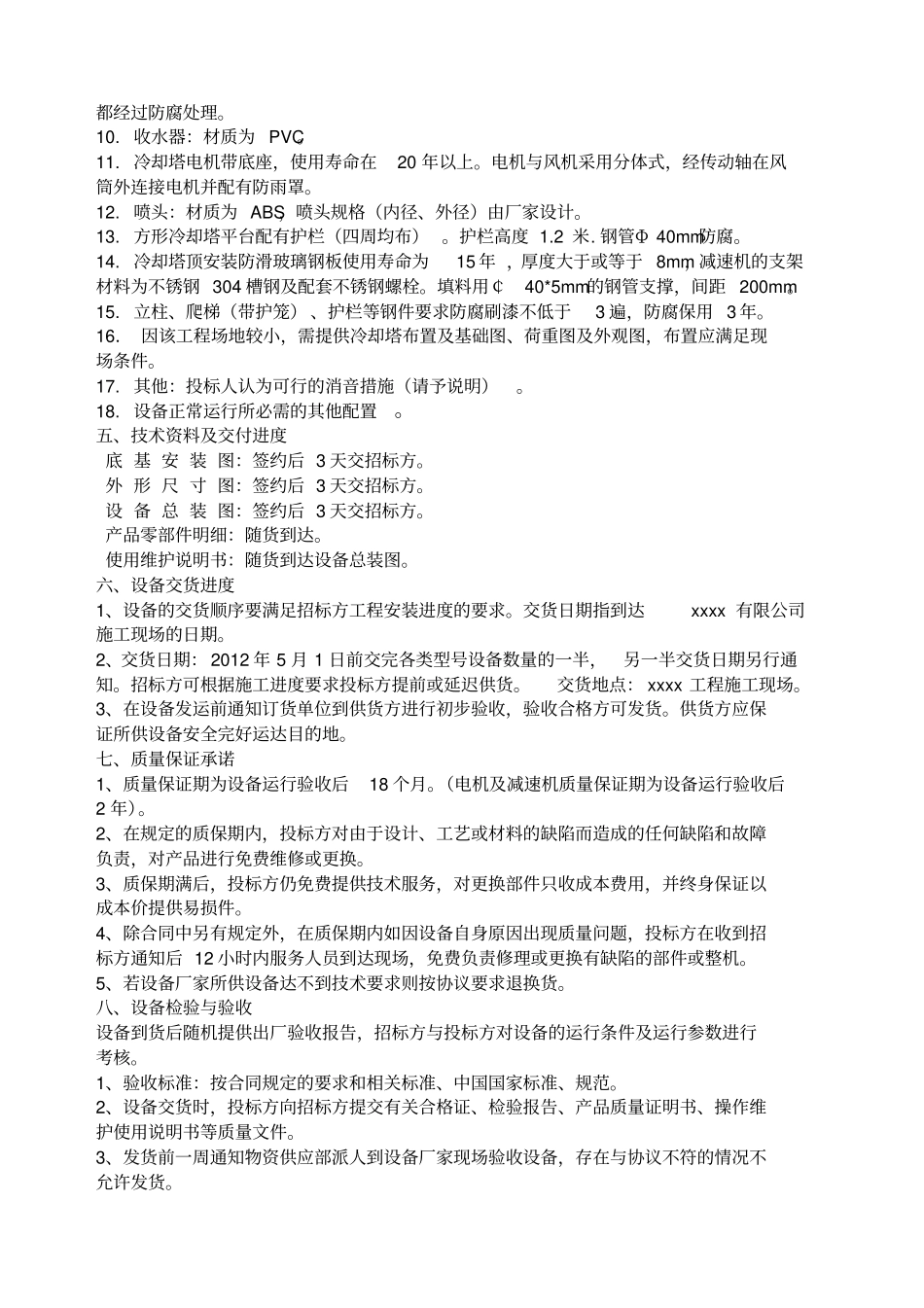 冷却塔技术规范书_第3页