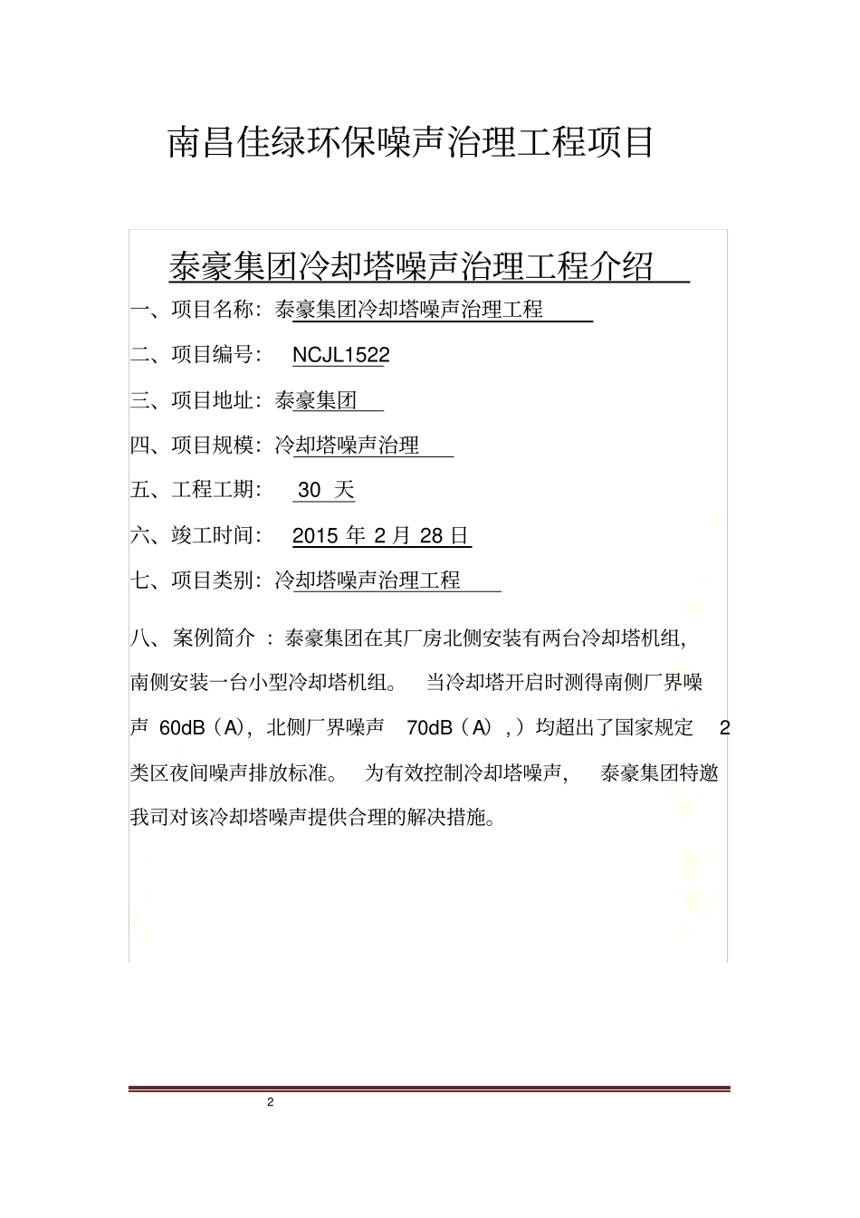 冷却塔噪声治理方案及实例_第2页