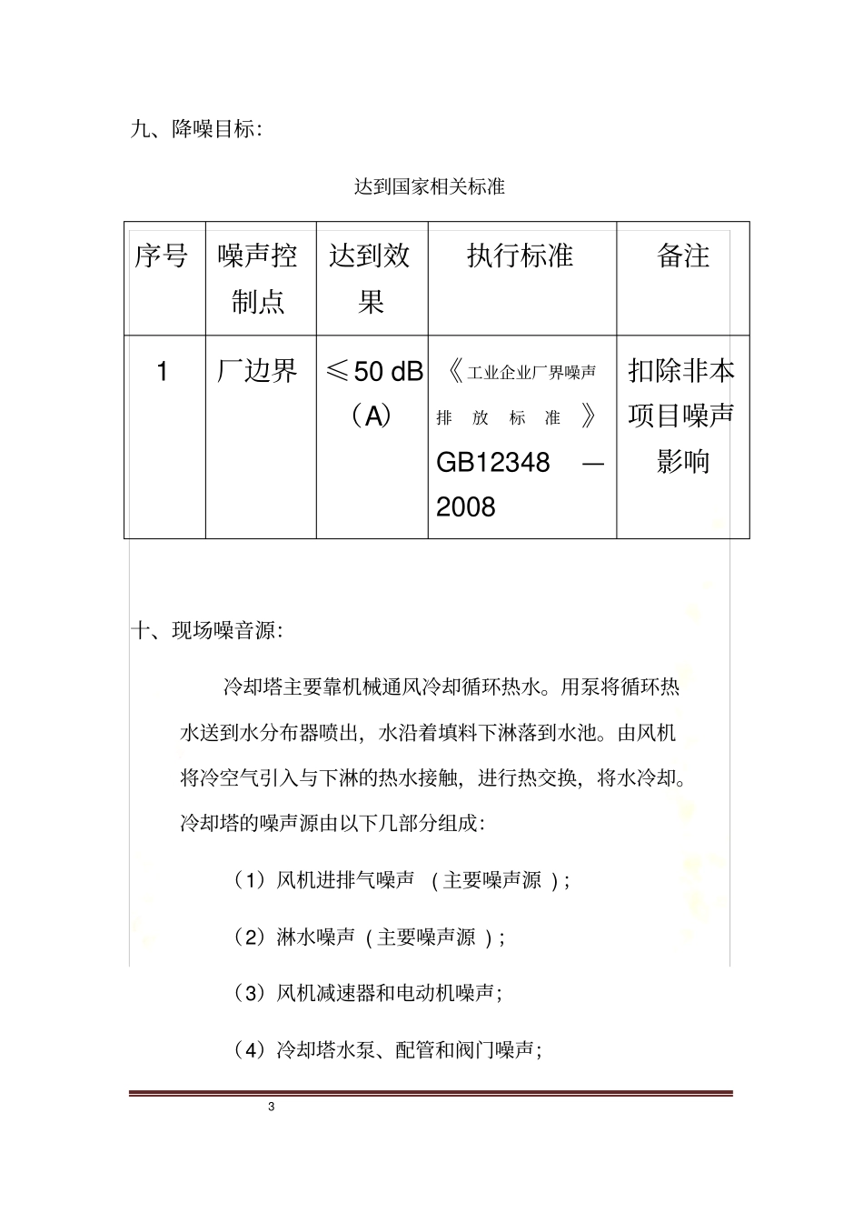 冷却塔噪声治理方案及实例_第3页