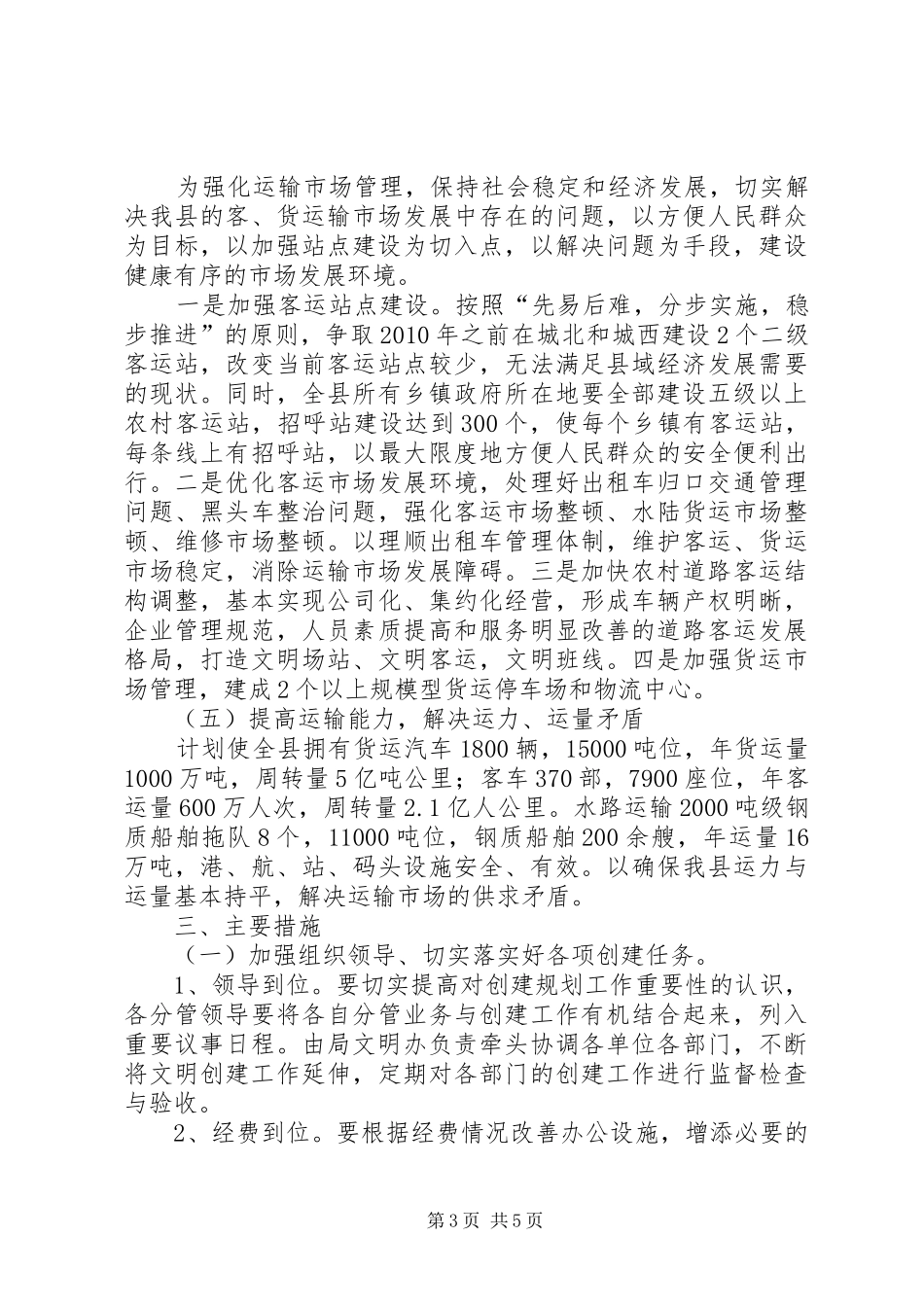 涡阳县交通局文明创建三年规划_第3页