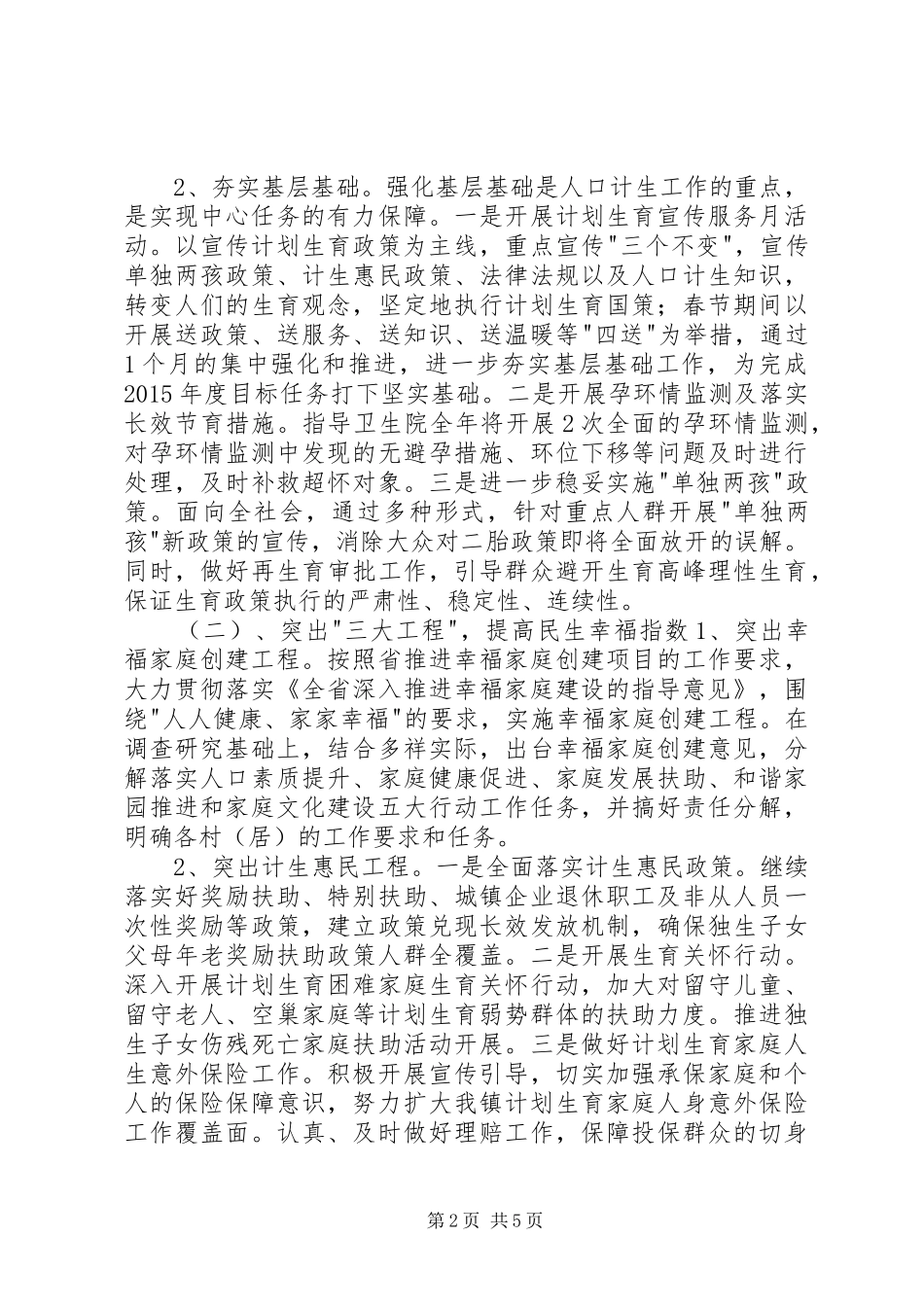 工业区计划生育工作基本思路_第2页