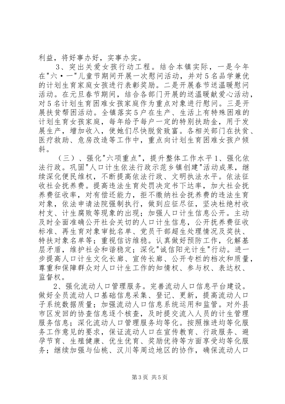 工业区计划生育工作基本思路_第3页
