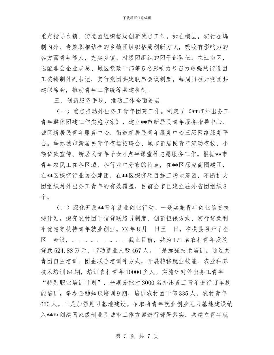 团市委干部驻点工作总结与团市委机关效能年活动上半年工作小结汇编_第3页