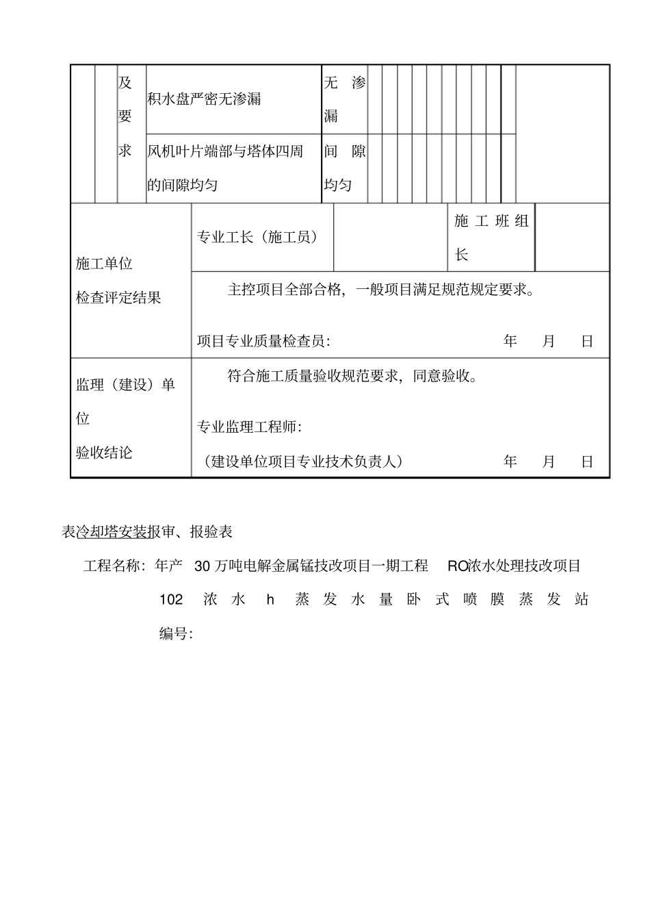 冷却塔安装工程检验批质量验收记录表_第2页