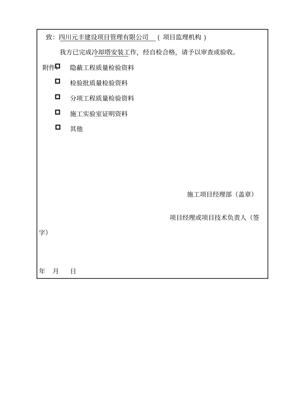 冷却塔安装工程检验批质量验收记录表_第3页