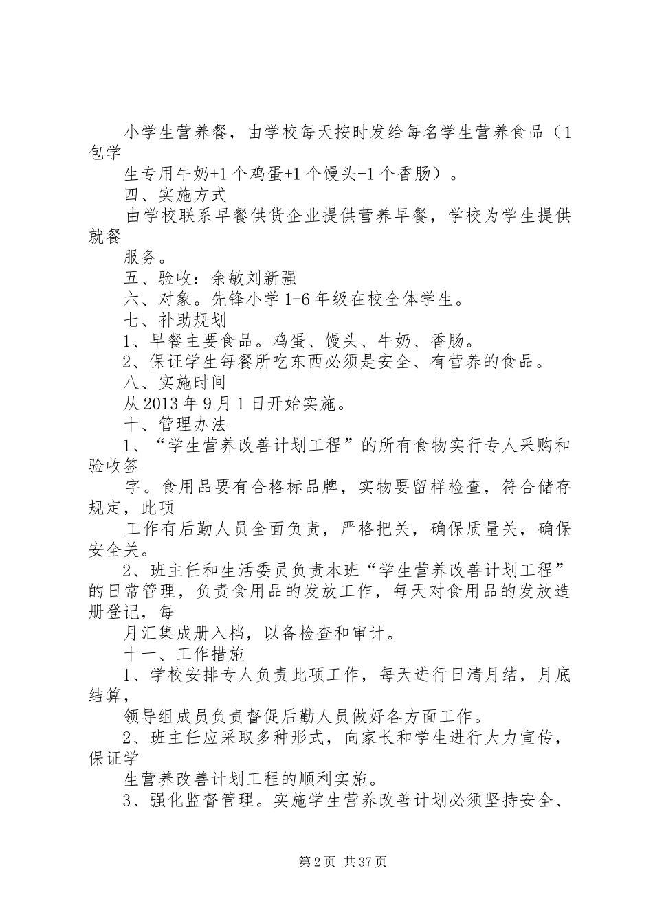 营养计划实施方案_第2页