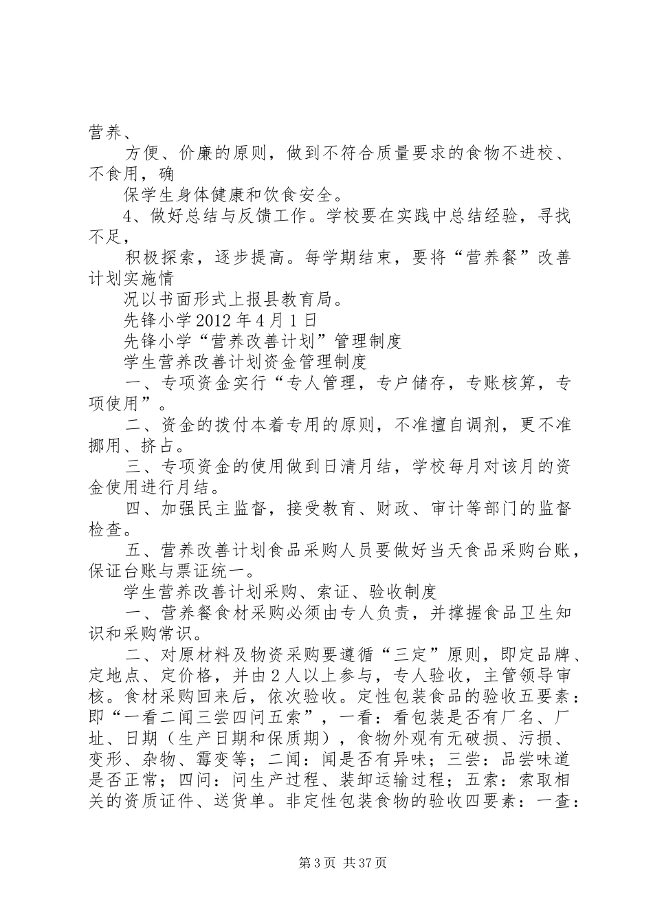 营养计划实施方案_第3页