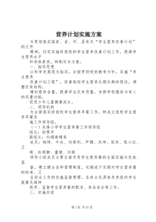 营养计划实施方案