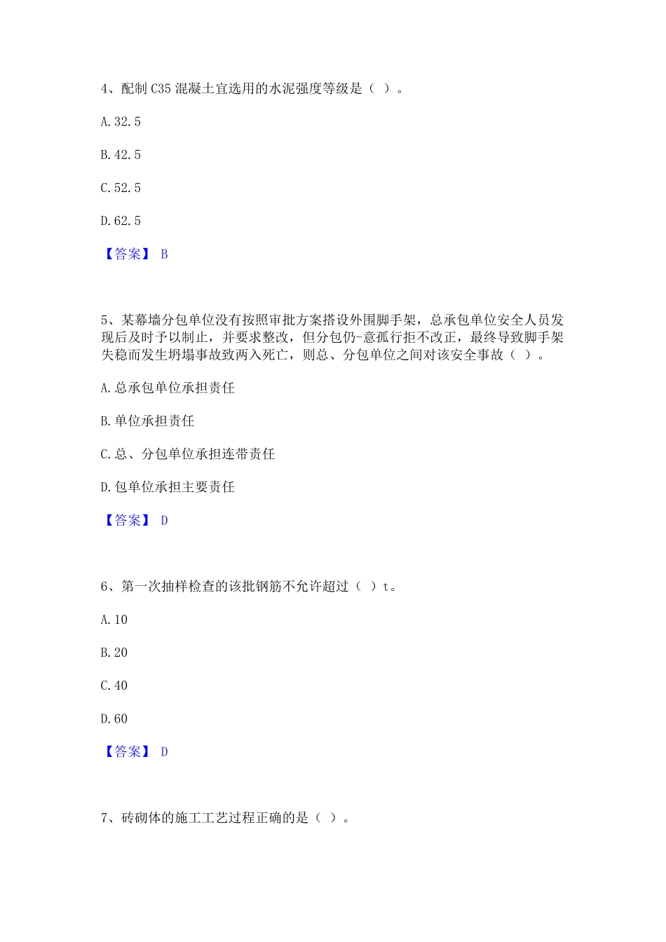 2024年标准员之基础知识通关考试题库带答案解析_第2页