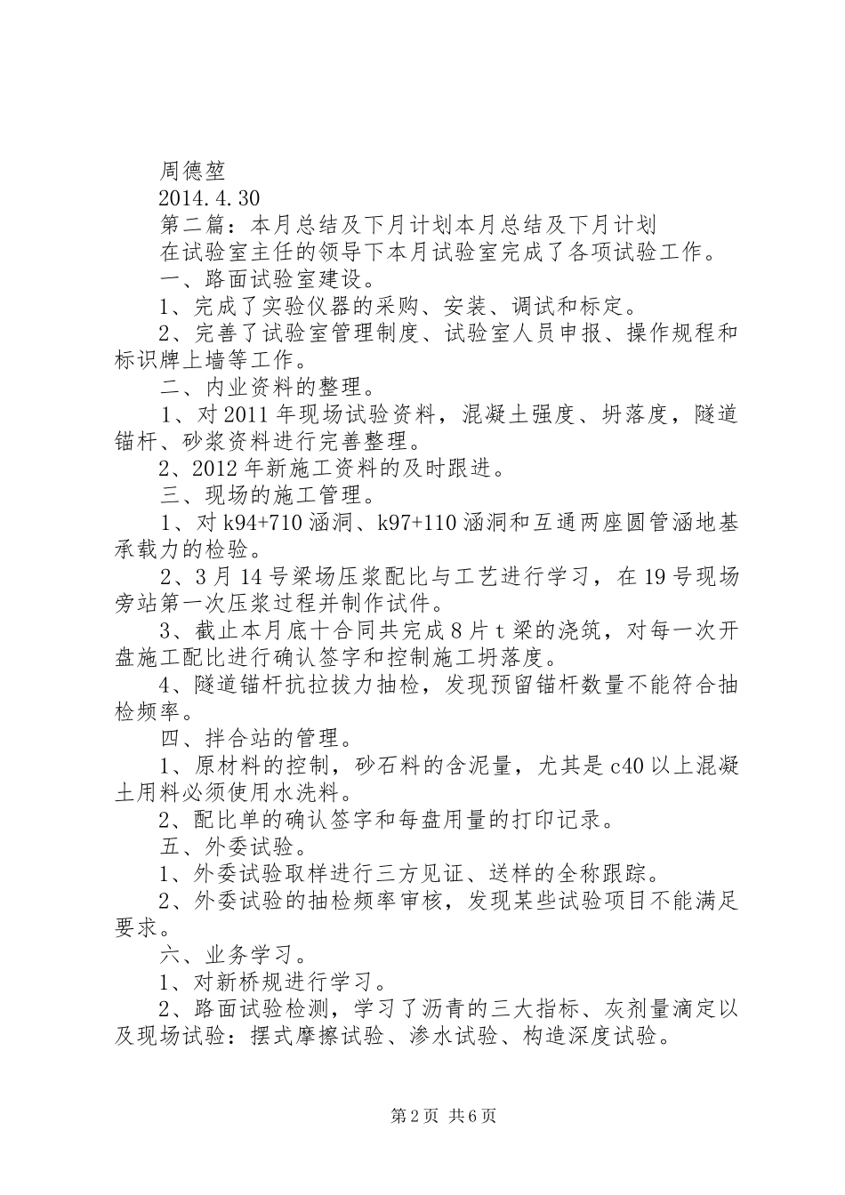 本月工作总结下月计划_1_第2页