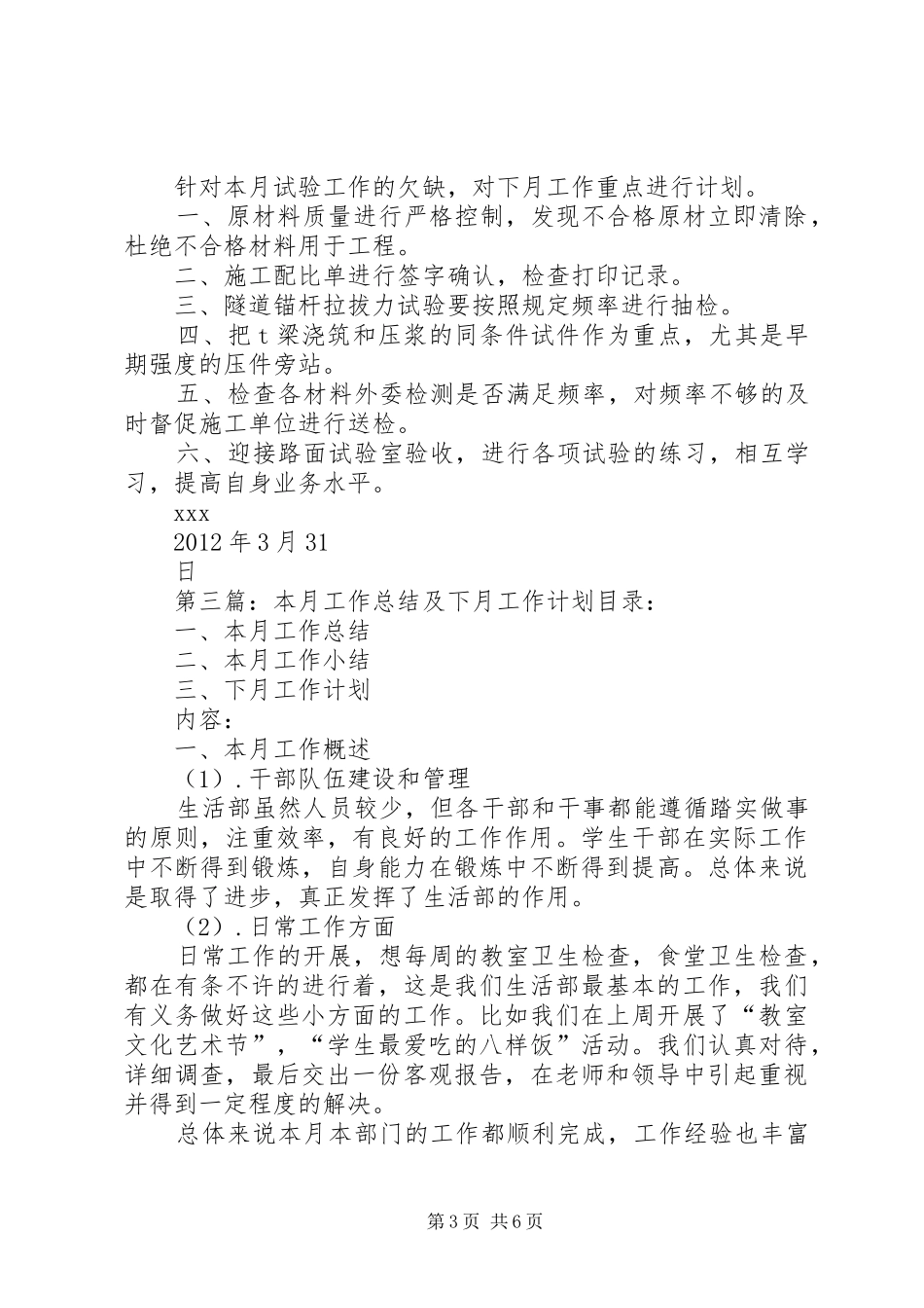 本月工作总结下月计划_1_第3页