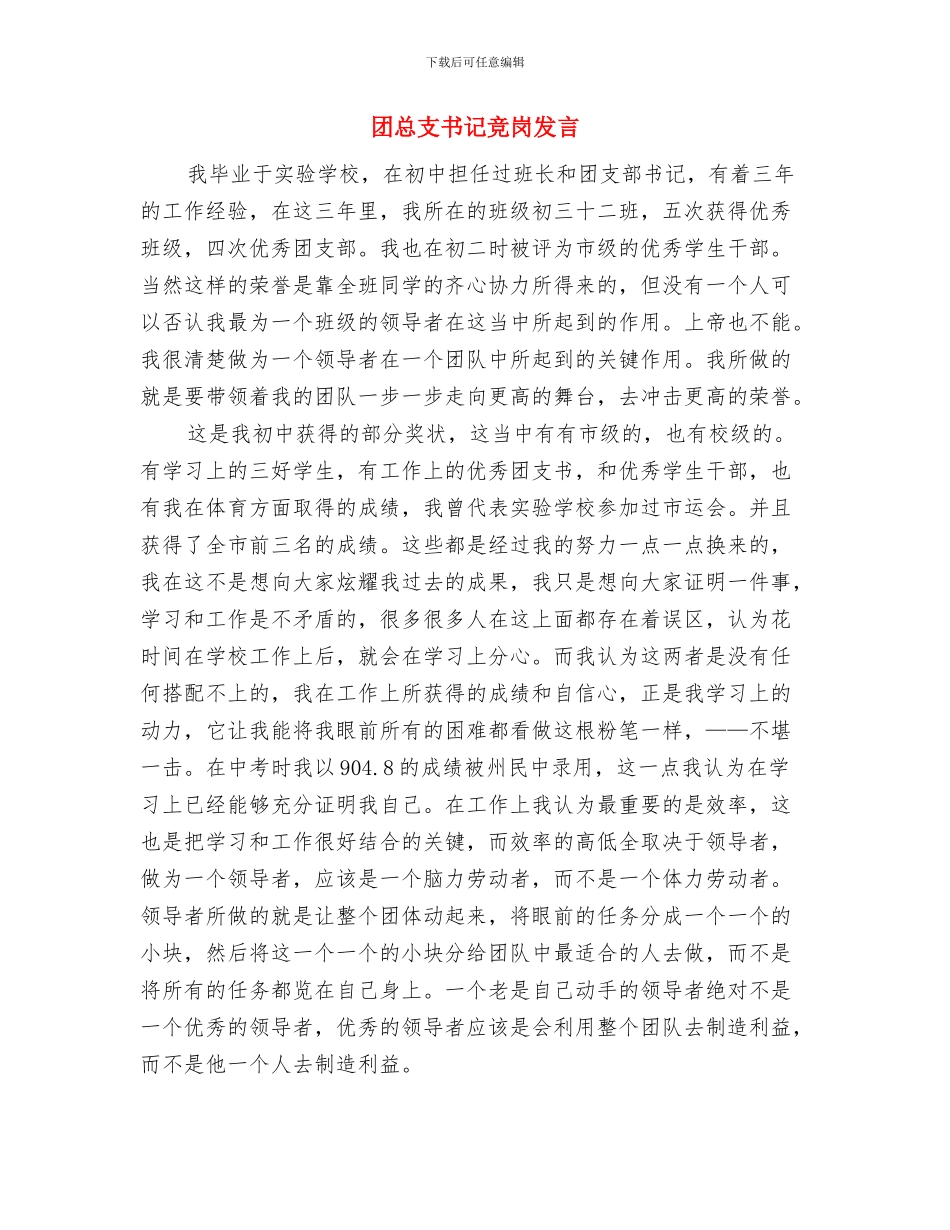 团干部培训座谈会发言稿与团总支书记竞岗发言汇编_第3页