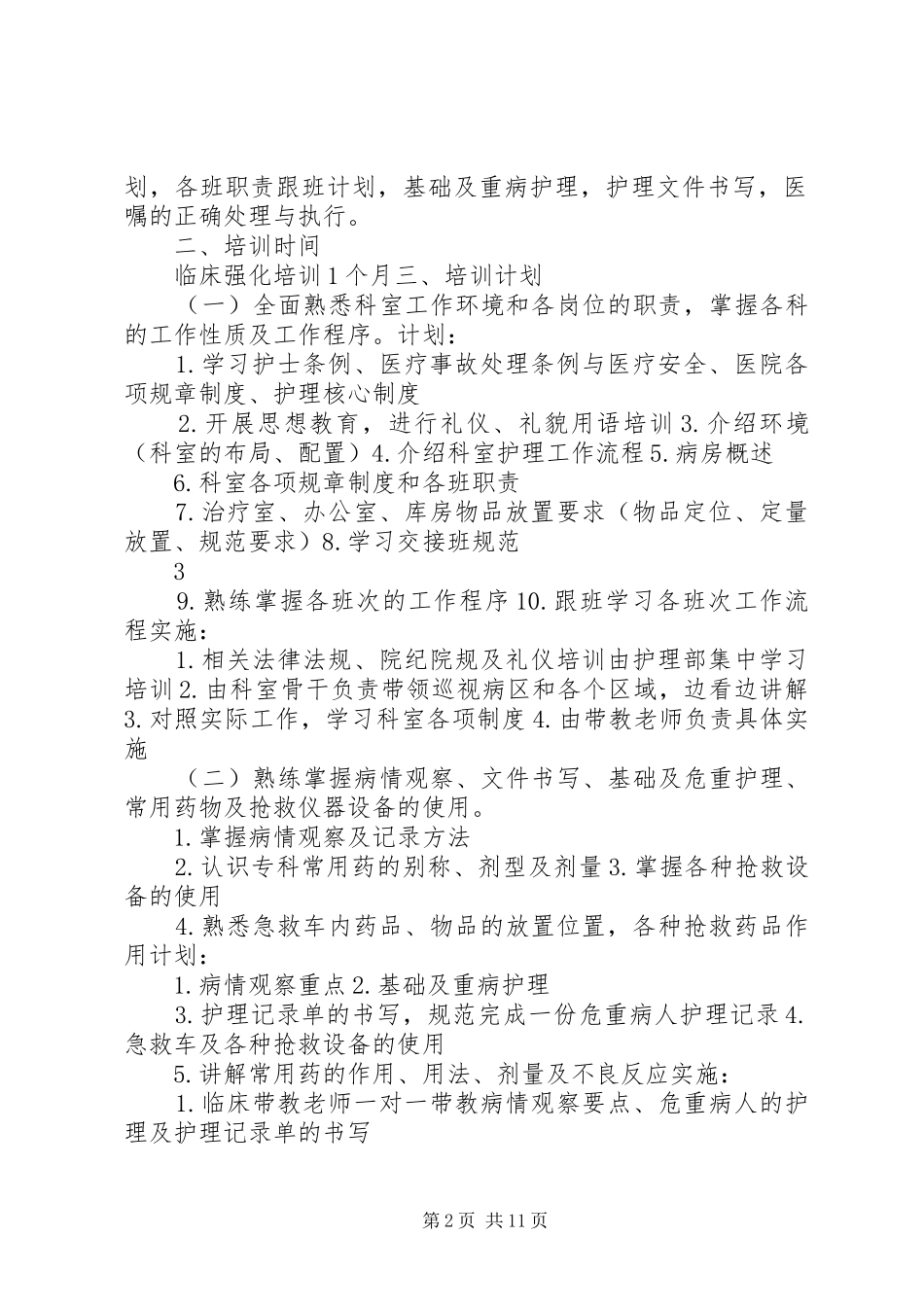 普外科XX年分层次培训计划[1]_第2页