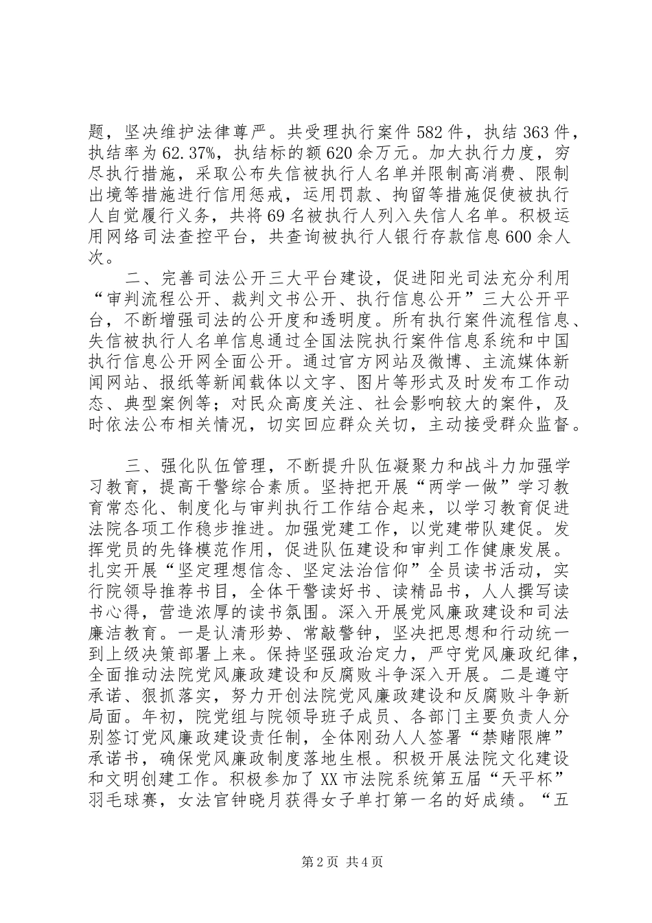 法院XX年上半年工作总结及下半年工作计划_第2页
