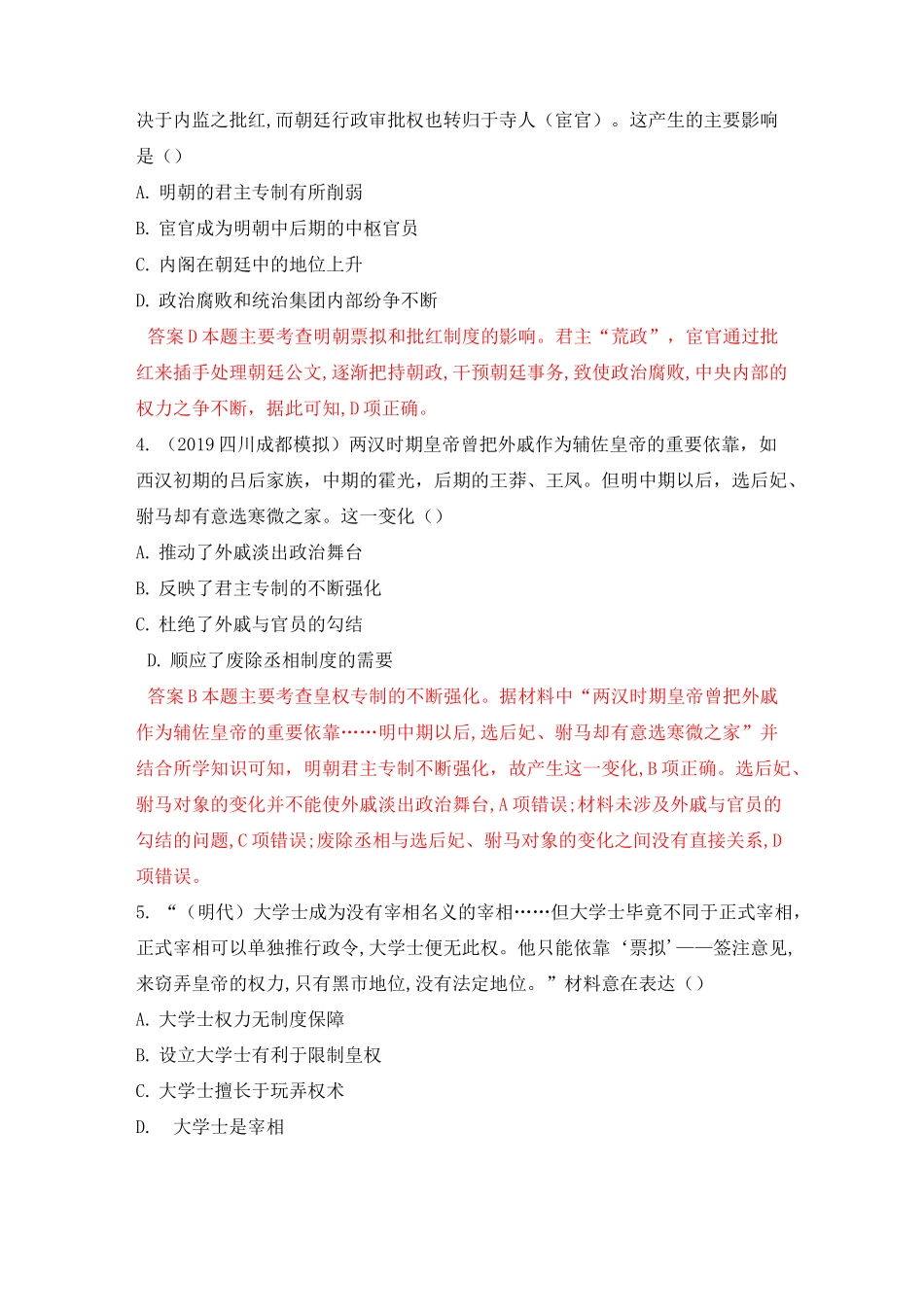 最新高考历史一轮试题明清时期的政治_第2页