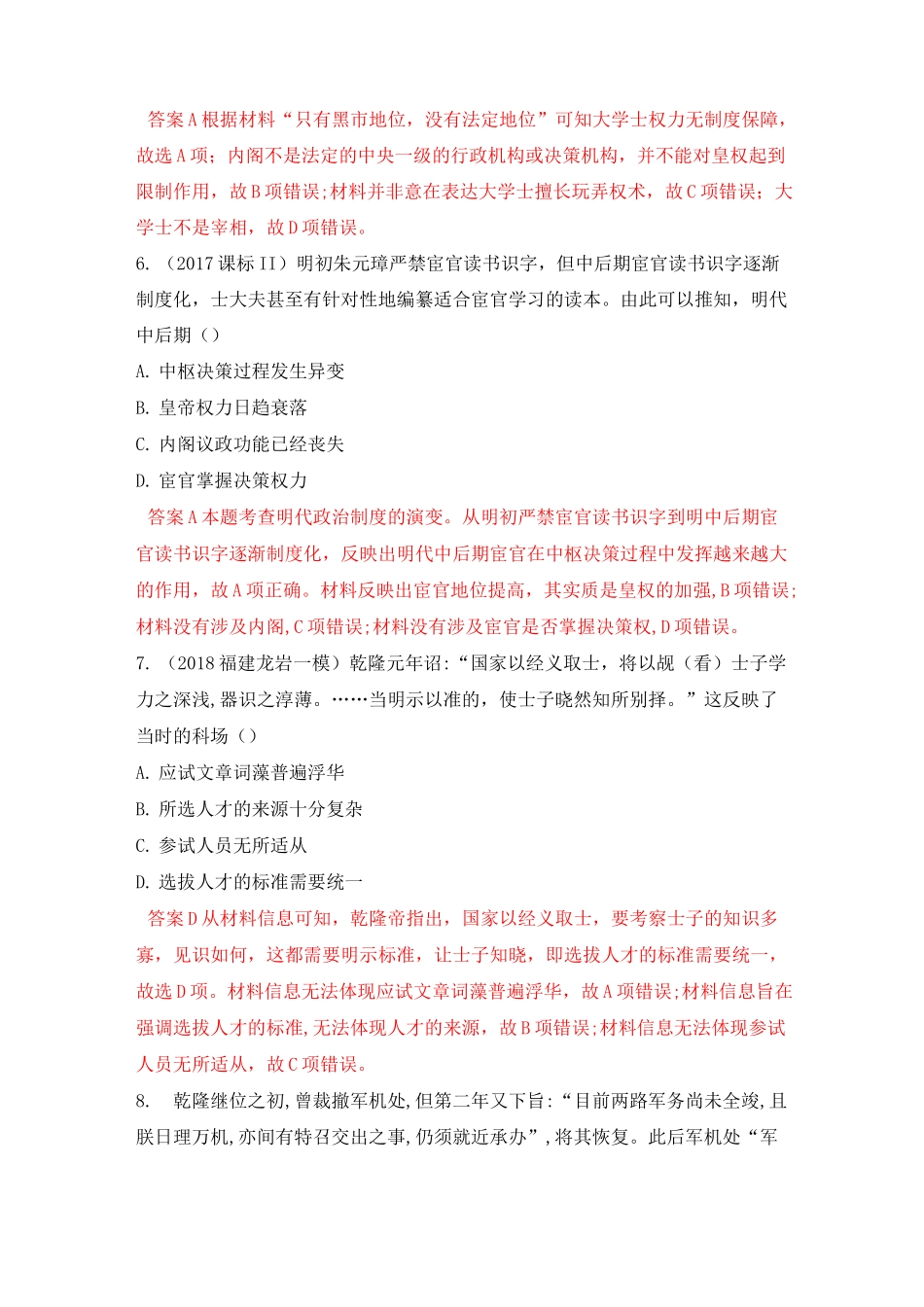 最新高考历史一轮试题明清时期的政治_第3页