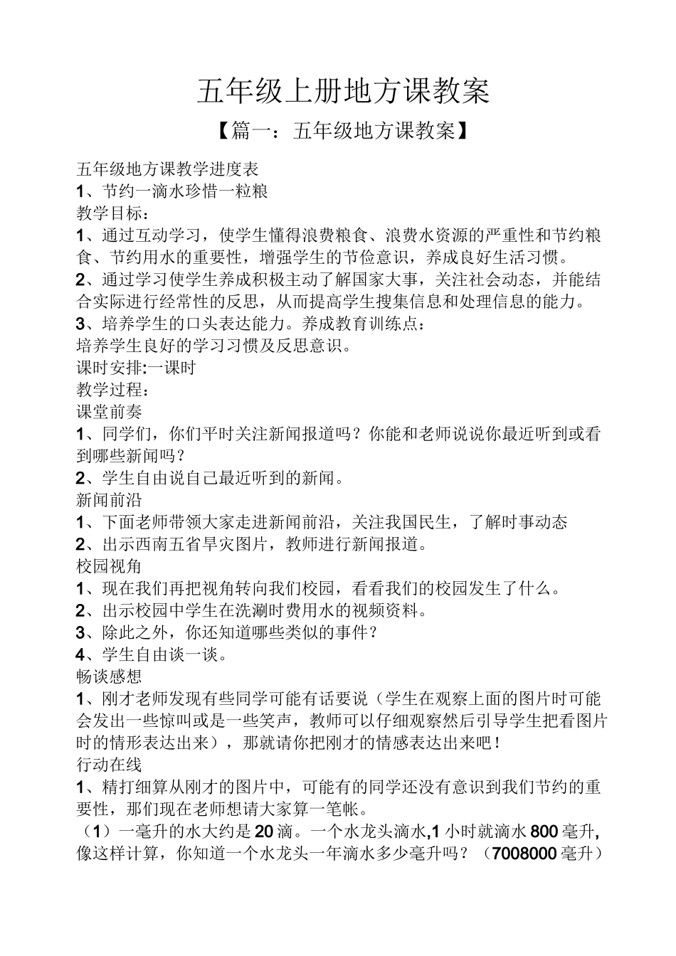 五年级上册地方课教案_第1页