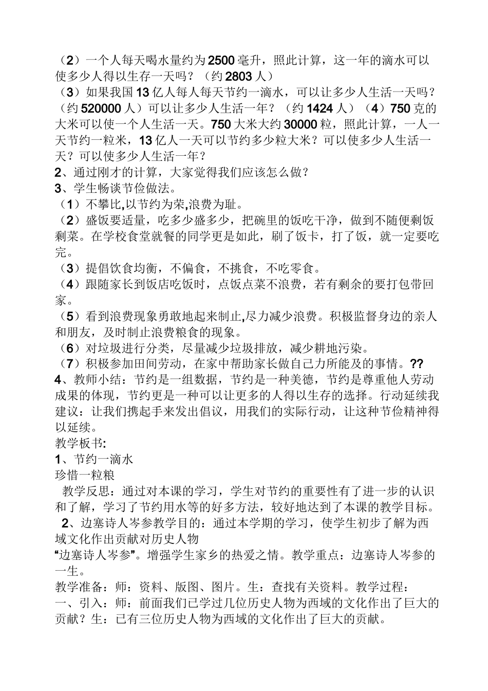 五年级上册地方课教案_第2页