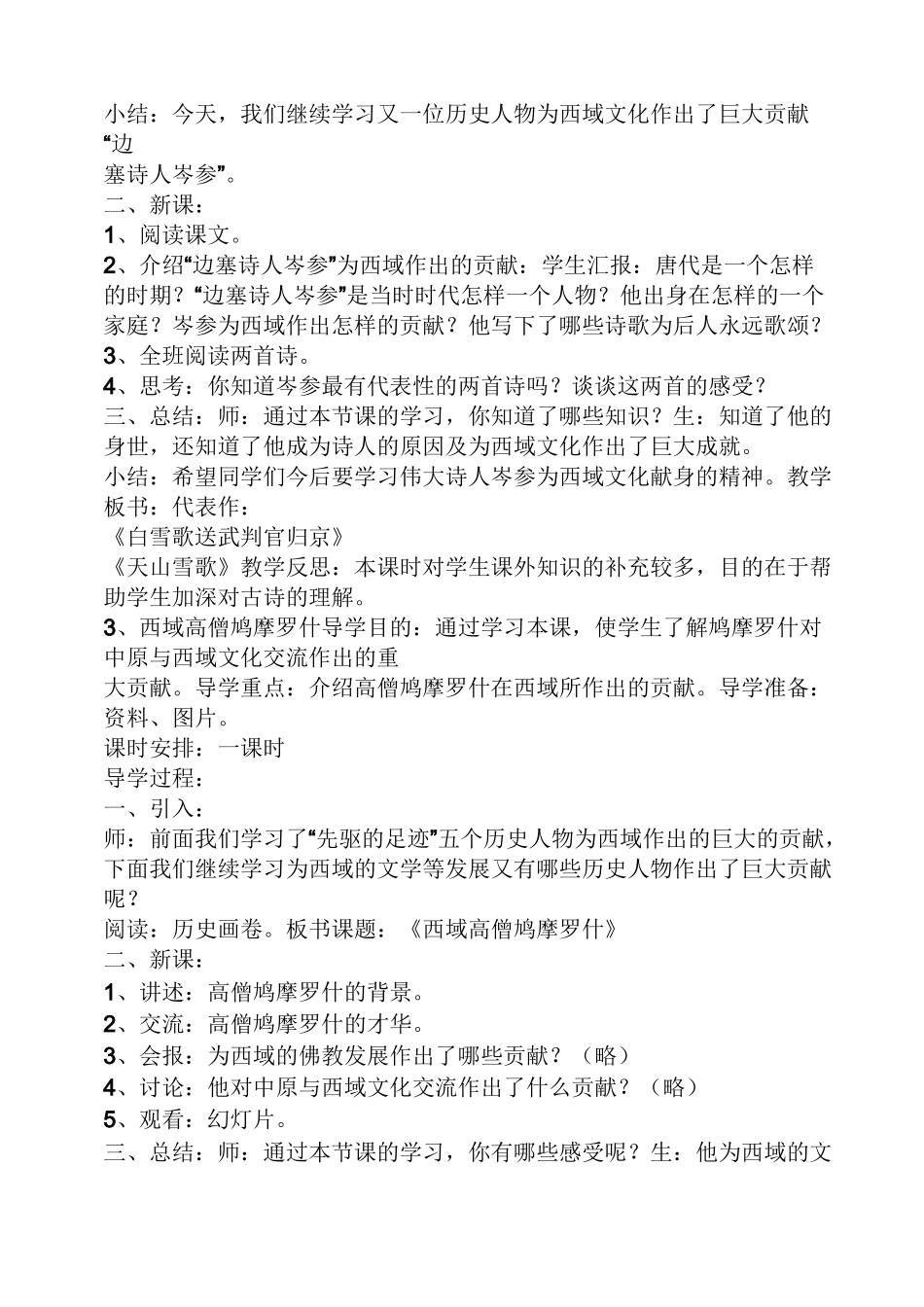 五年级上册地方课教案_第3页