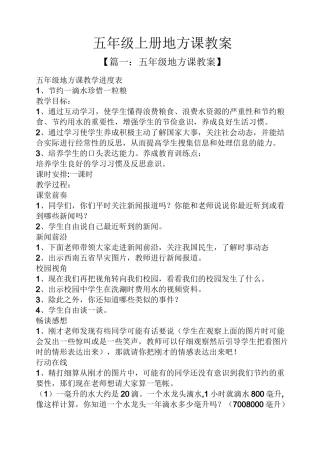 五年级上册地方课教案