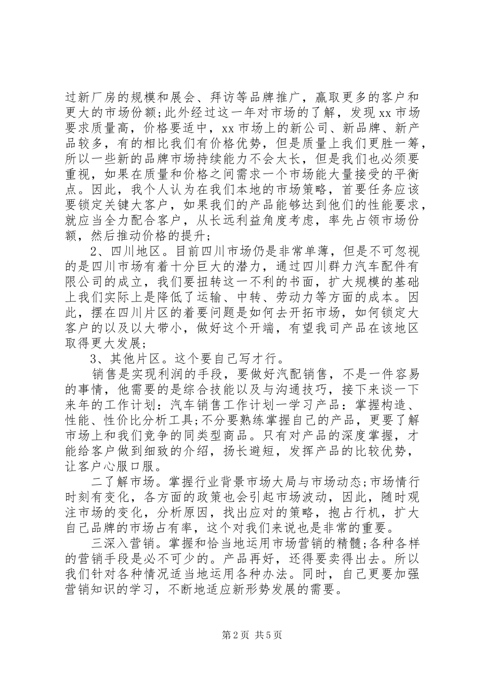 配件销售工作计划_第2页