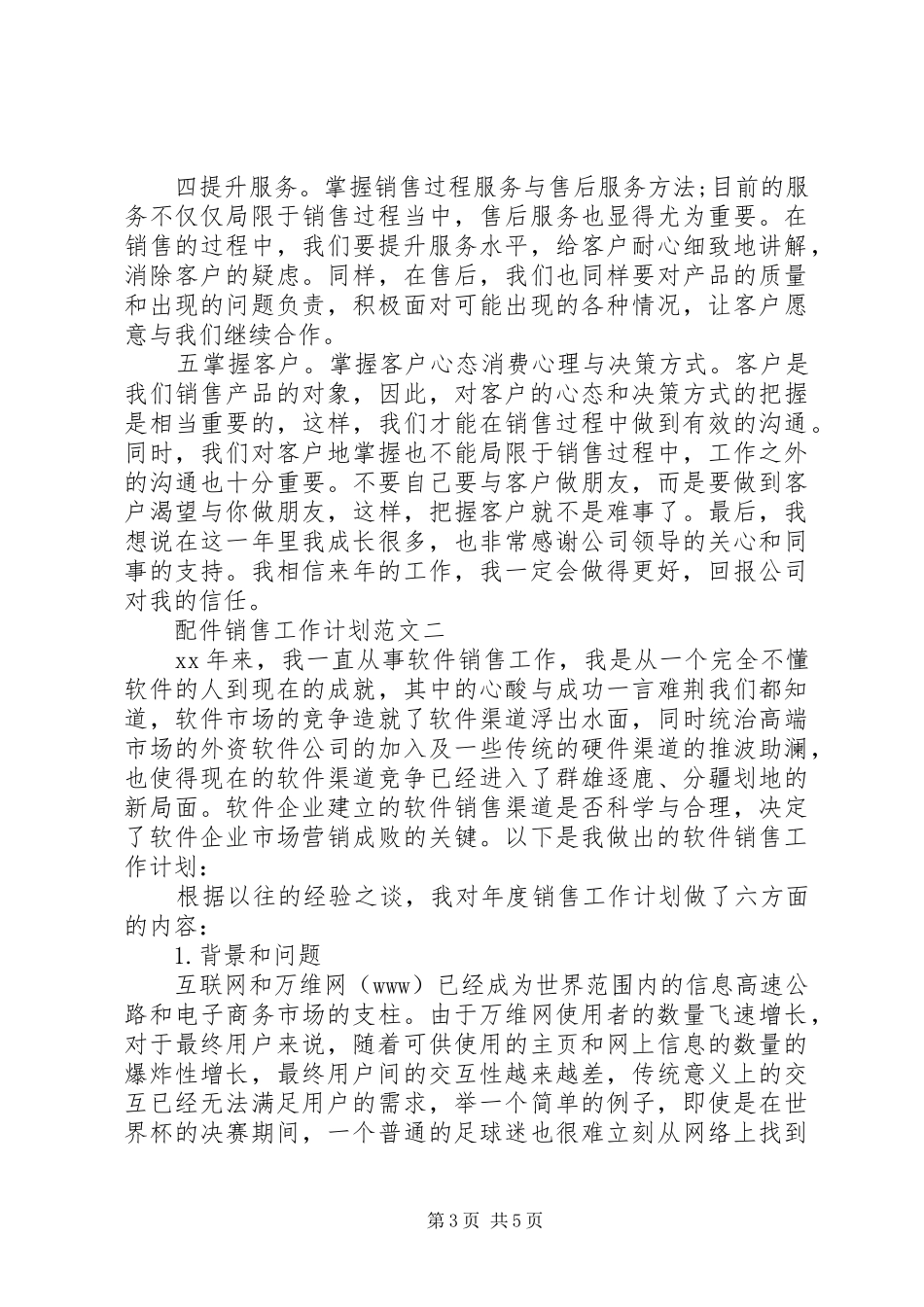 配件销售工作计划_第3页