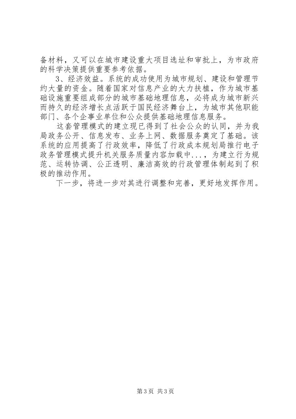 规划局推行电子政务管理模式提升机关服务质量_第3页