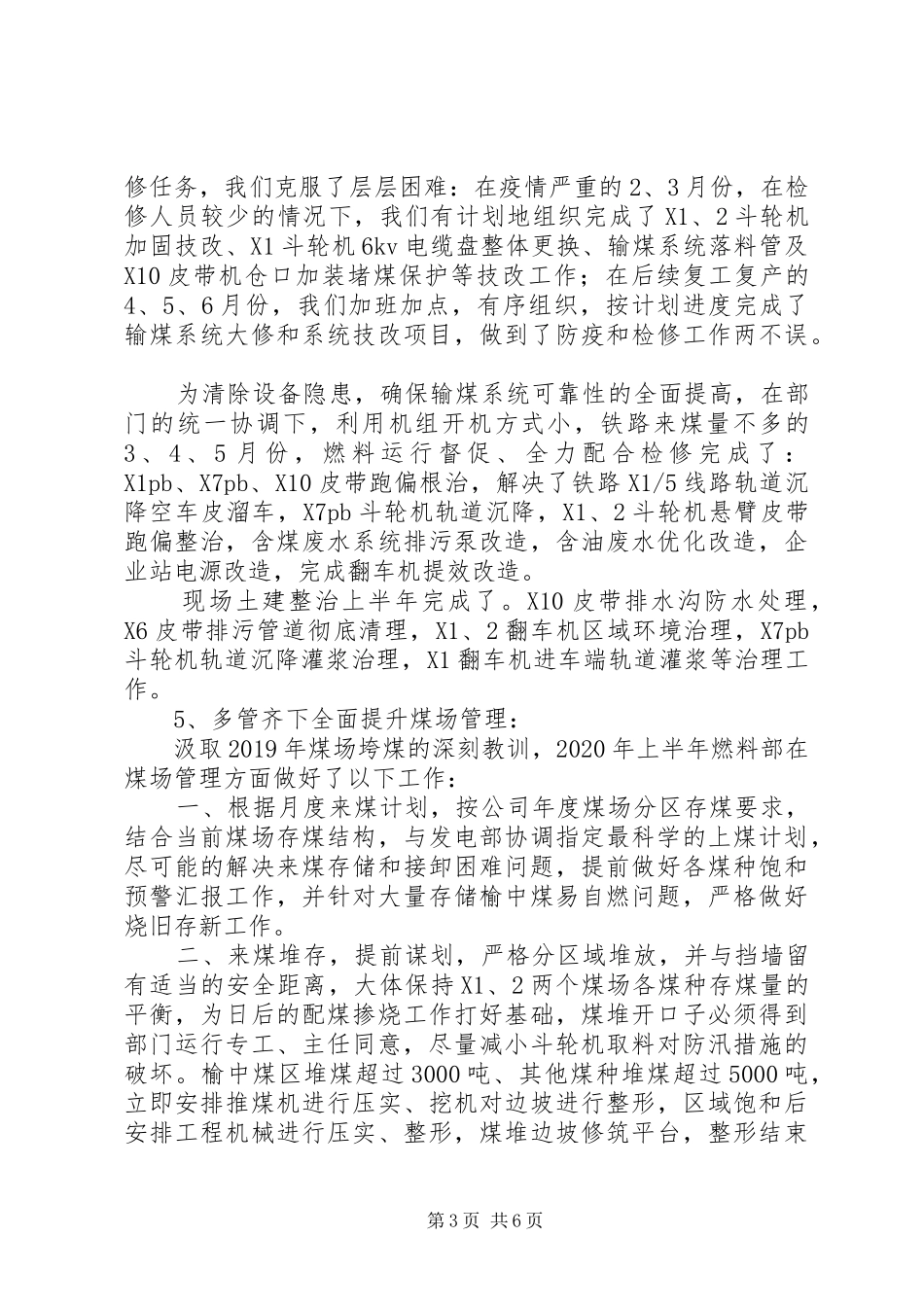 燃料部XX年上半年总结及下半年计划_第3页