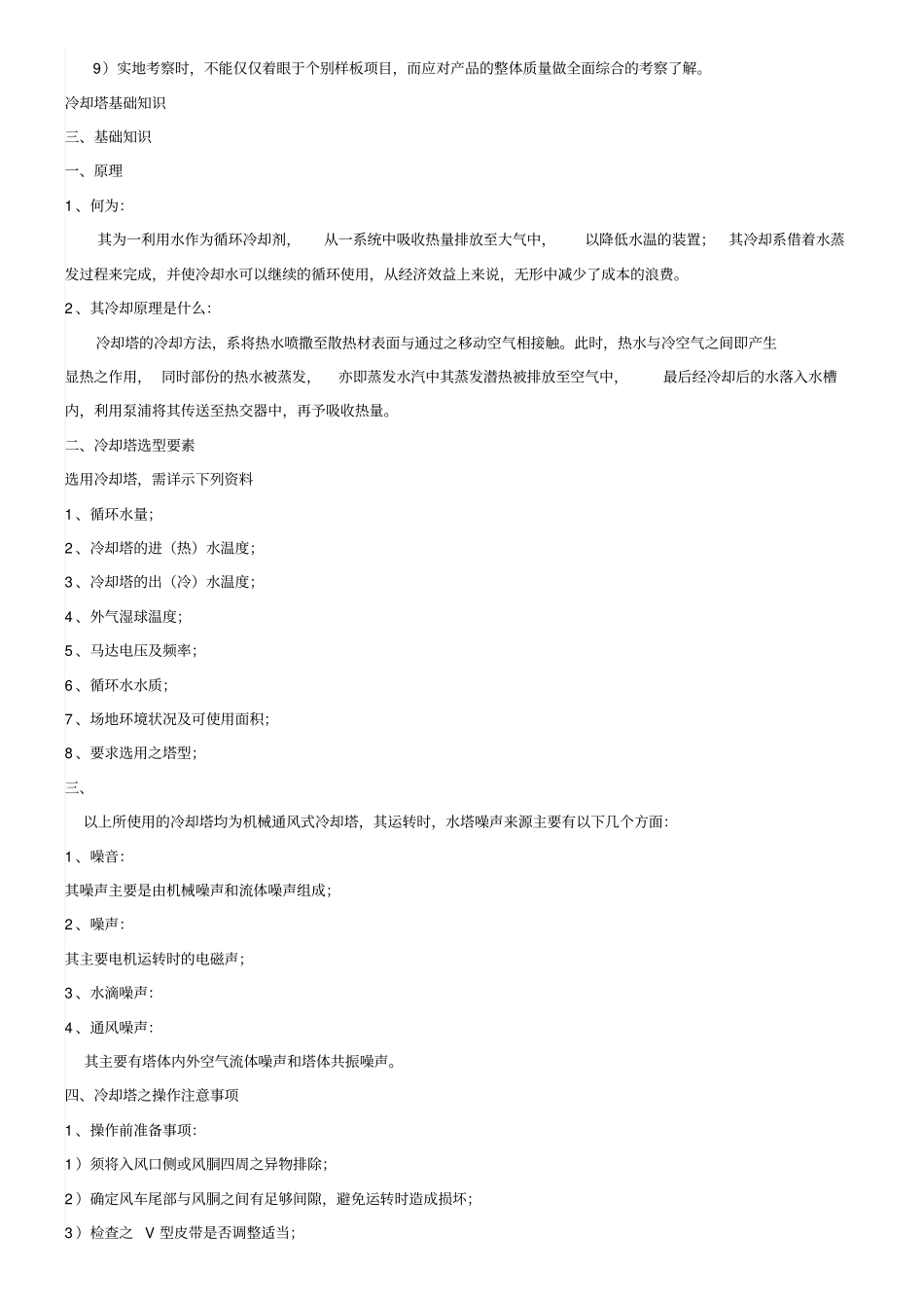 冷却塔工作原理_第2页