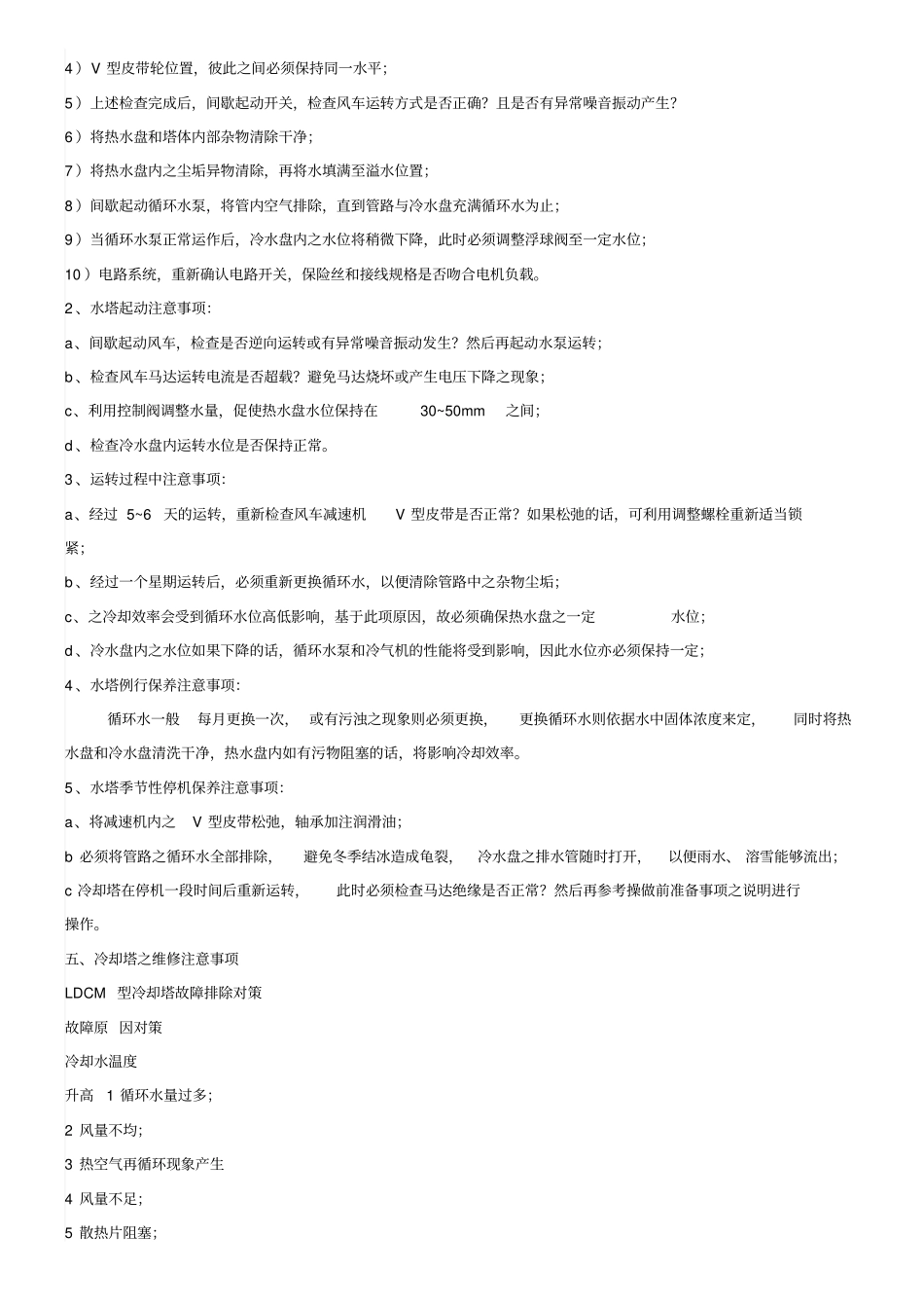 冷却塔工作原理_第3页