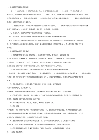 冷却塔工作原理