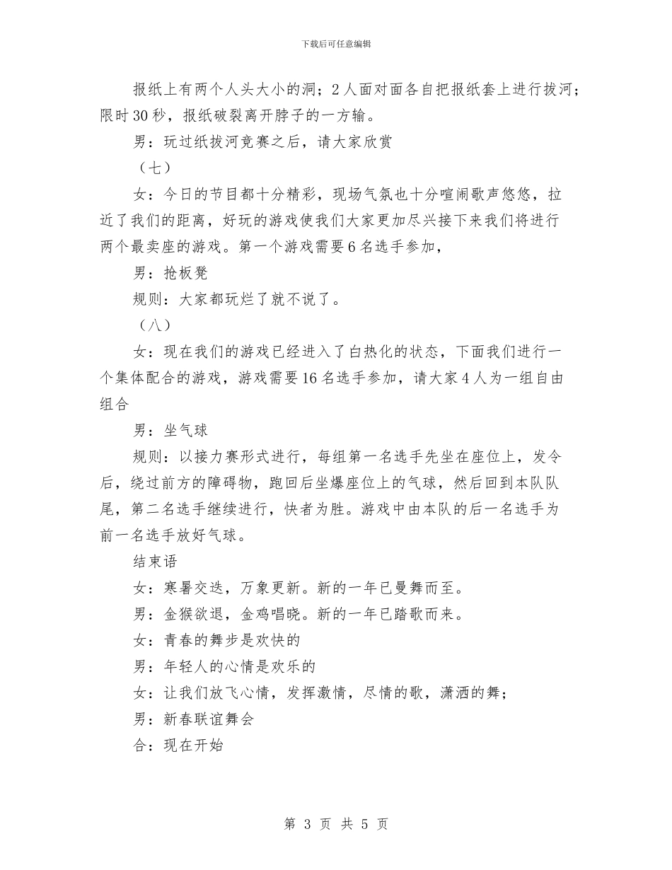 团干培训班新春联谊会串词与团干部培训座谈会发言稿汇编_第3页