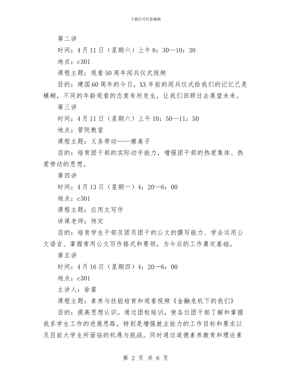 团干培训计划方案与团总支公室部工作计划范本汇编_第2页