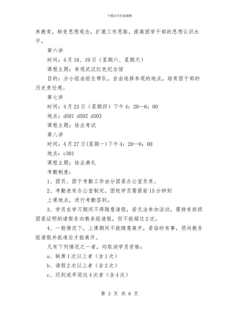 团干培训计划方案与团总支公室部工作计划范本汇编_第3页