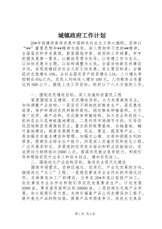 城镇政府工作计划