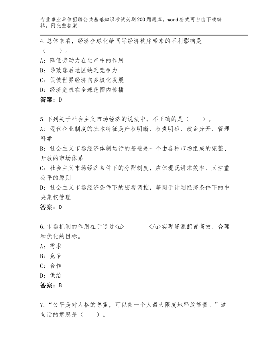 2024年河南省杞县事业单位招聘公共基础知识考试必刷200题真题及答案【】_第2页