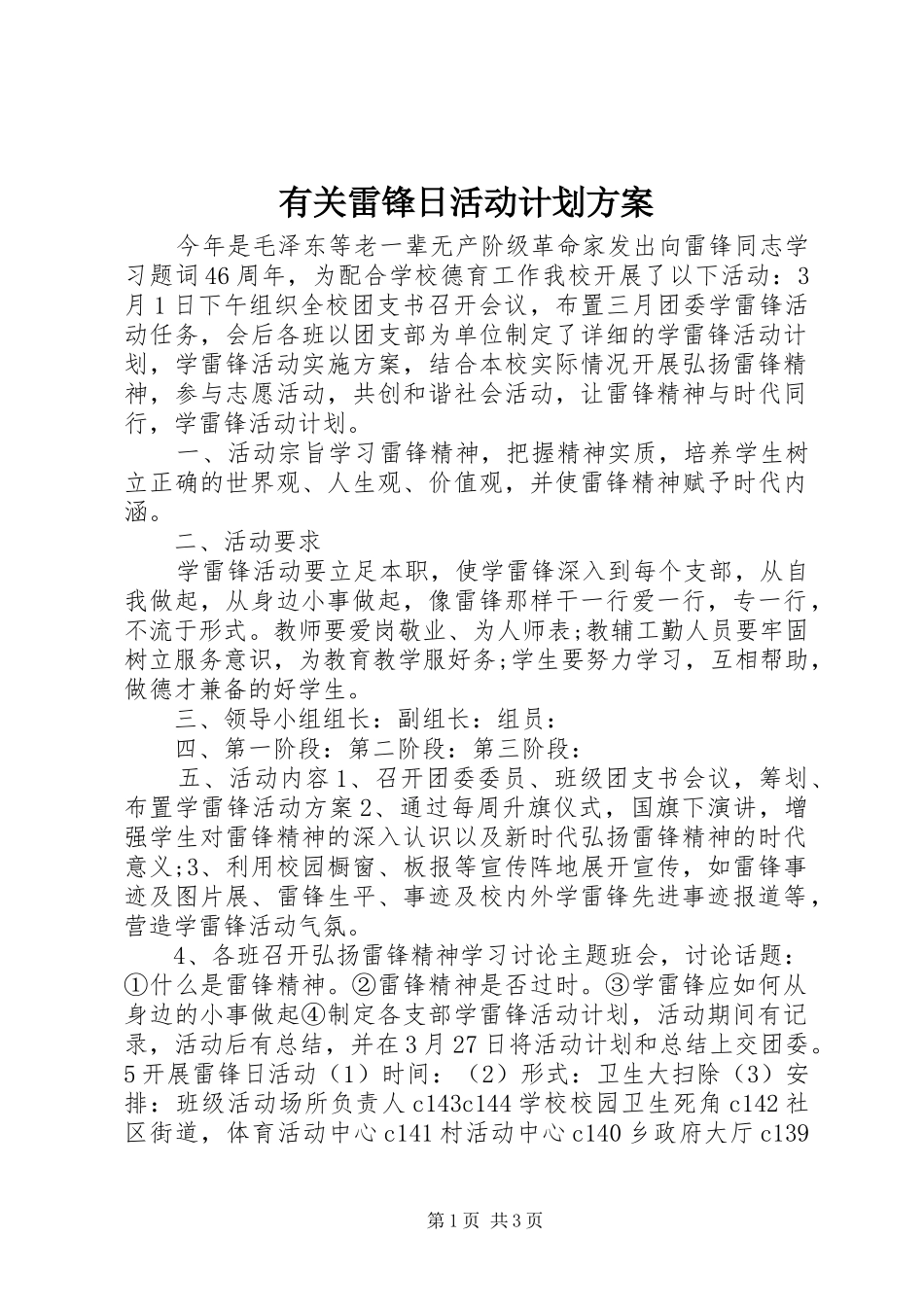 有关雷锋日活动计划方案_第1页