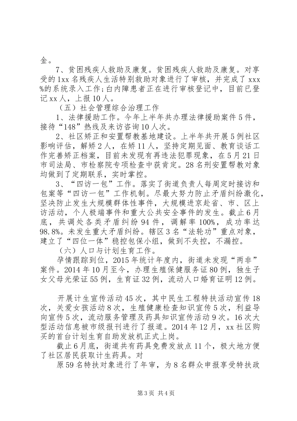 街道办上半年工作总结及下半年工作计划_第3页