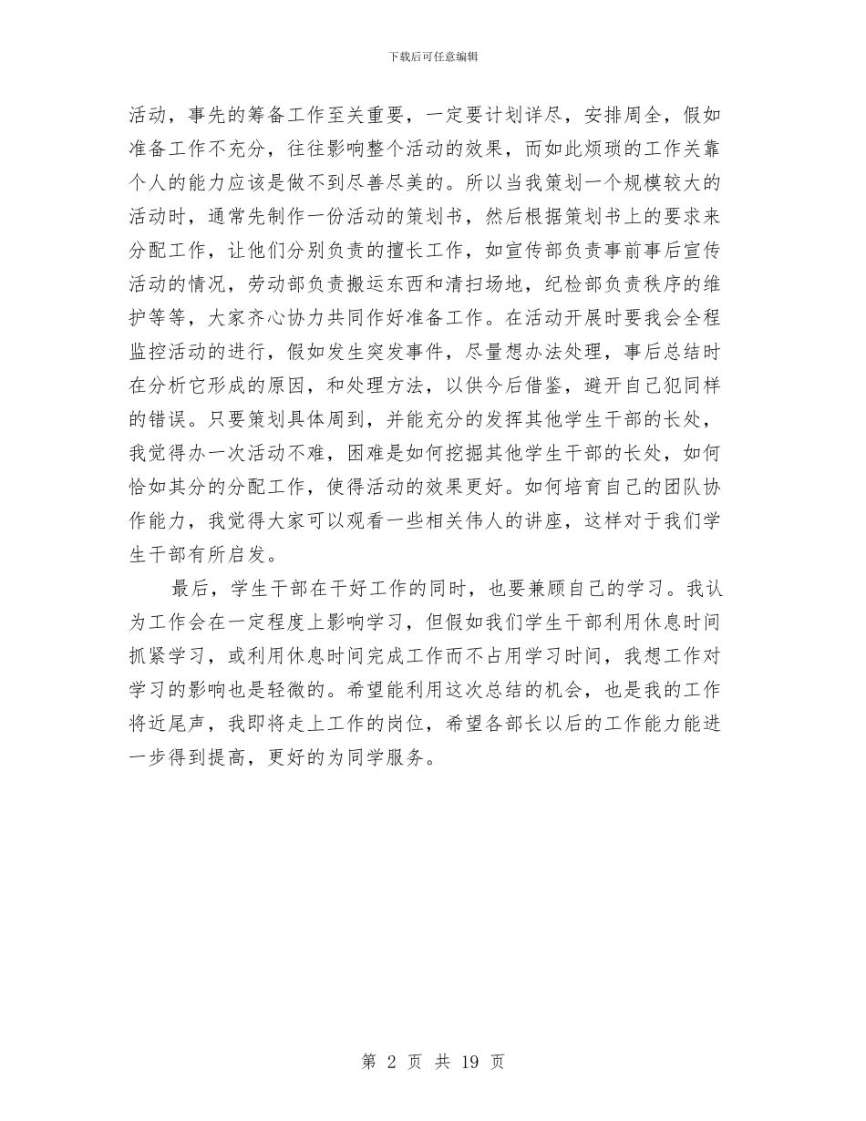 团干工作自我总结范文与团干挂职锻炼工作总结汇编_第2页