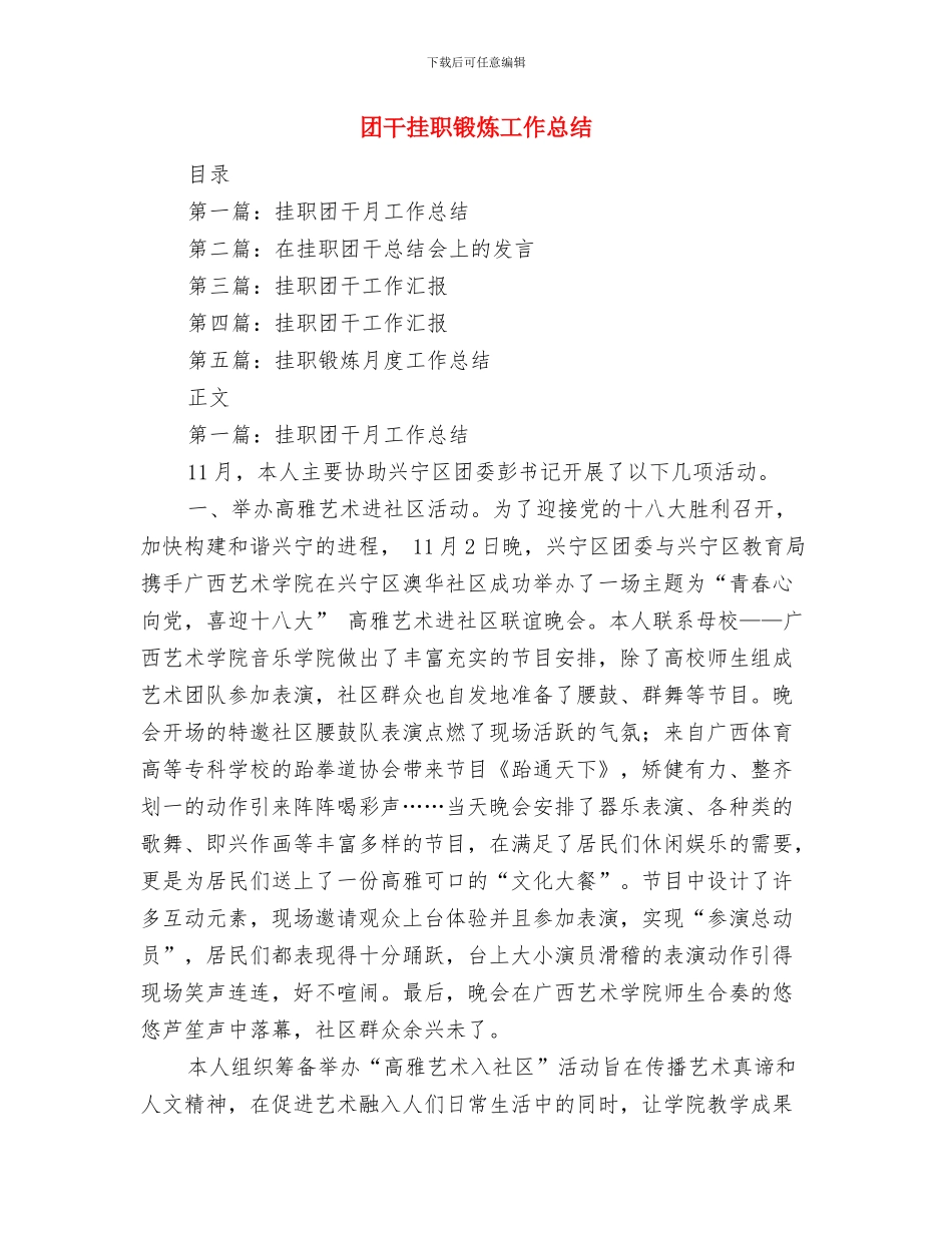 团干工作自我总结范文与团干挂职锻炼工作总结汇编_第3页