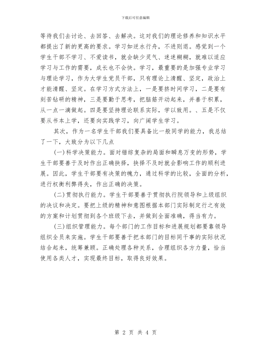 团干骨干培训个人工作总结范文与团总支组织部工作计划汇编_第2页