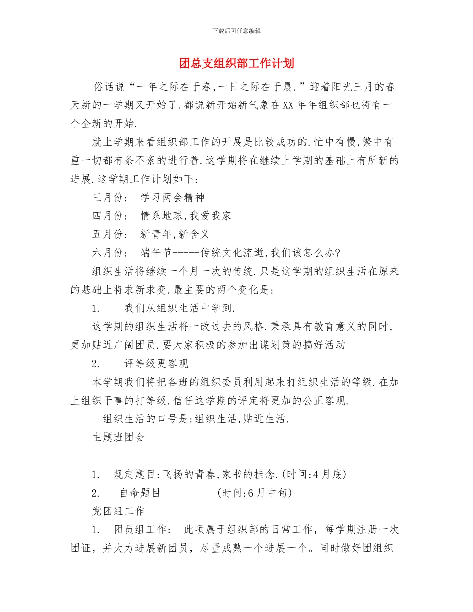 团干骨干培训个人工作总结范文与团总支组织部工作计划汇编_第3页