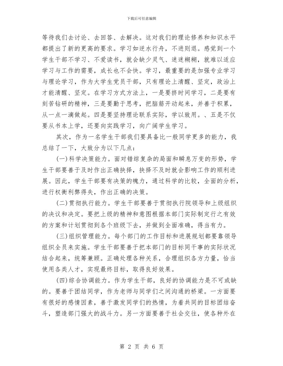 团干骨干培训个人总结与团总支宣传部月度工作总结汇编_第2页