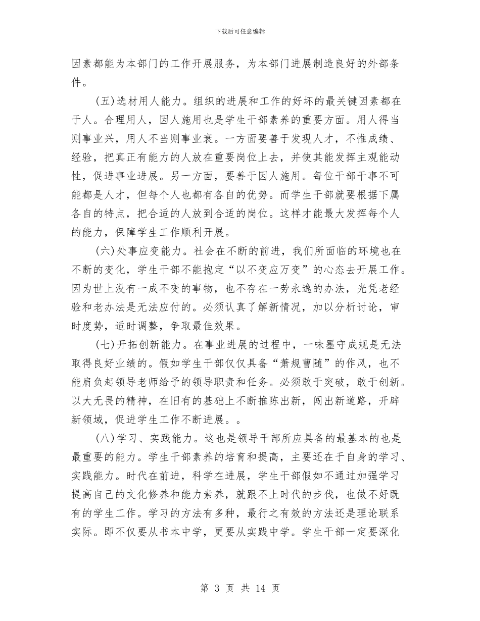 团干骨干培训个人总结与团总支年度个人工作总结汇编_第3页