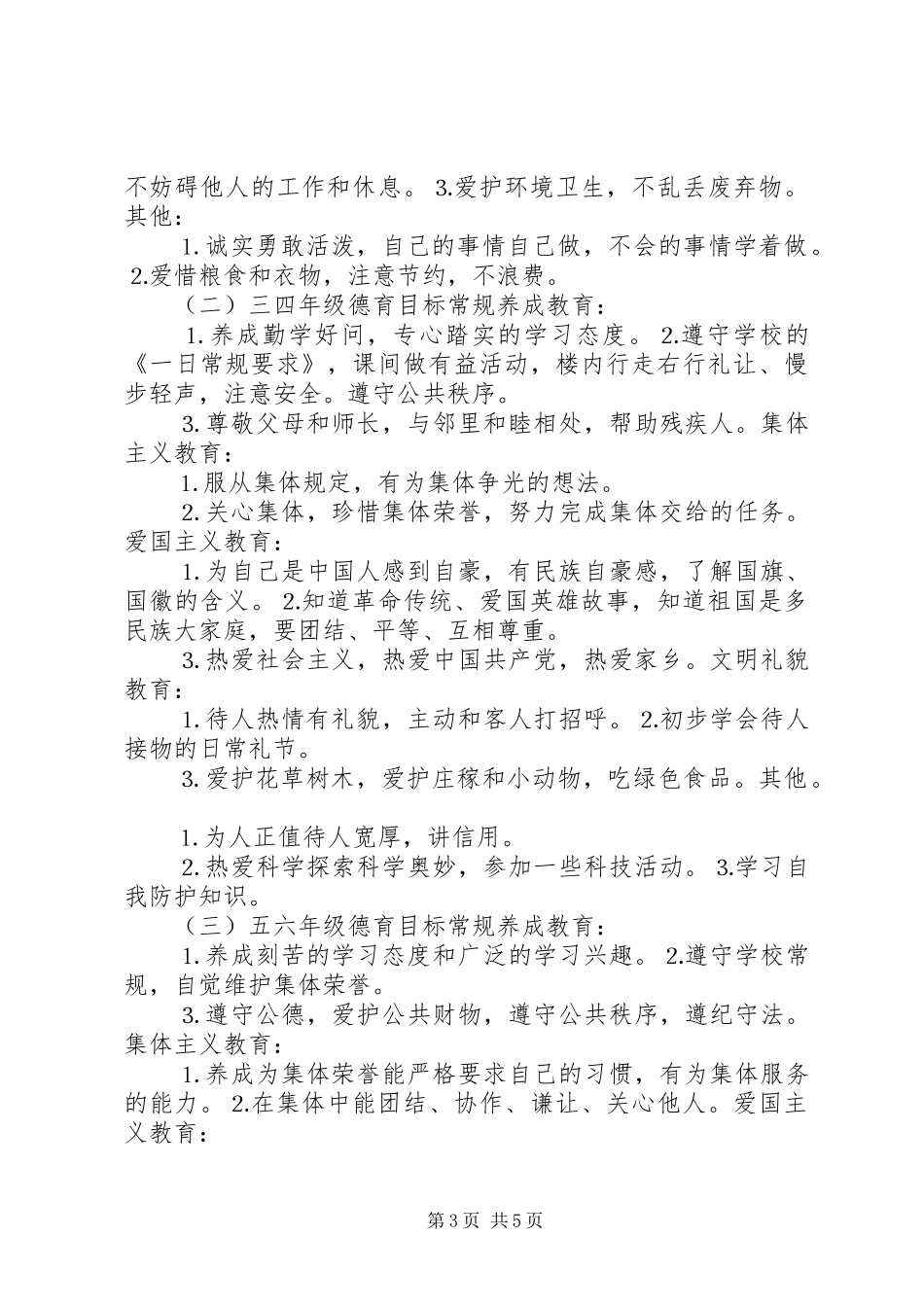 春季少先队工作计划大全_第3页